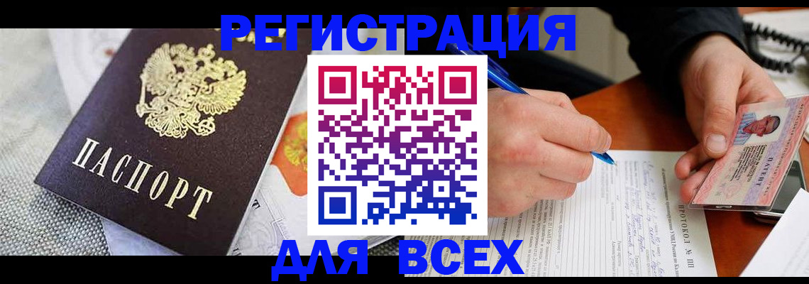 прописка законно в Покачах