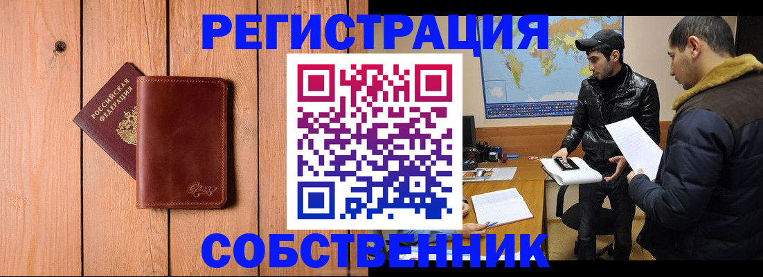 временная регистрация купить в Покачах